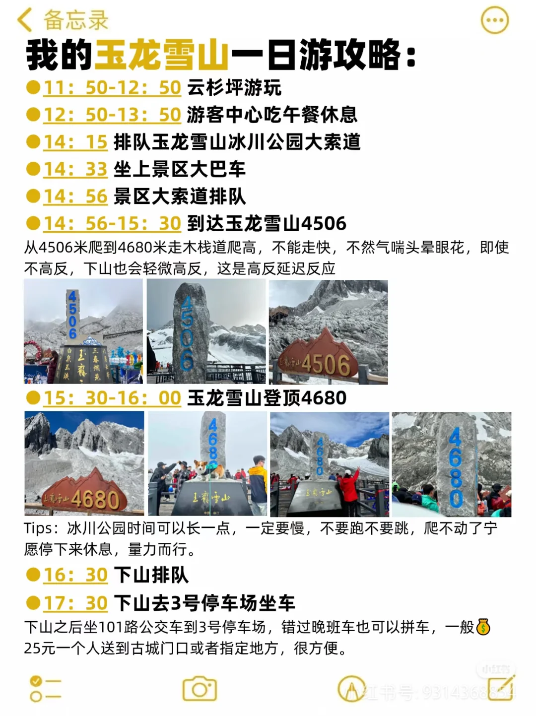 丽江站|丽江玉龙雪山景区详细一日 游攻略