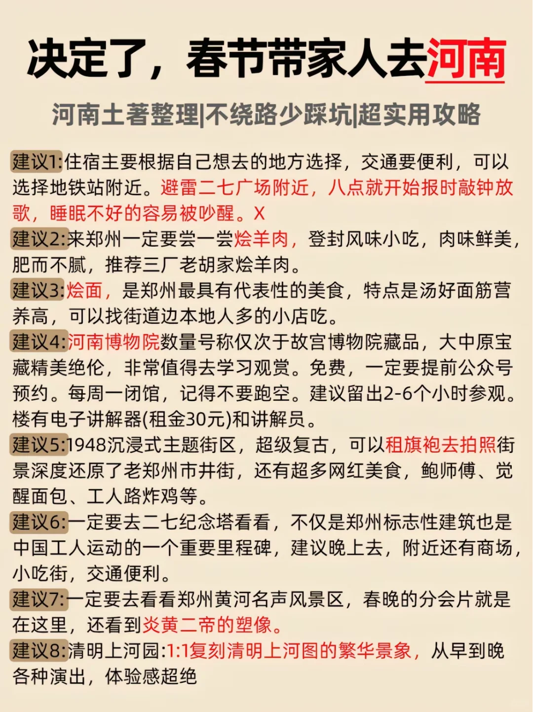 春节带家人就来河南
