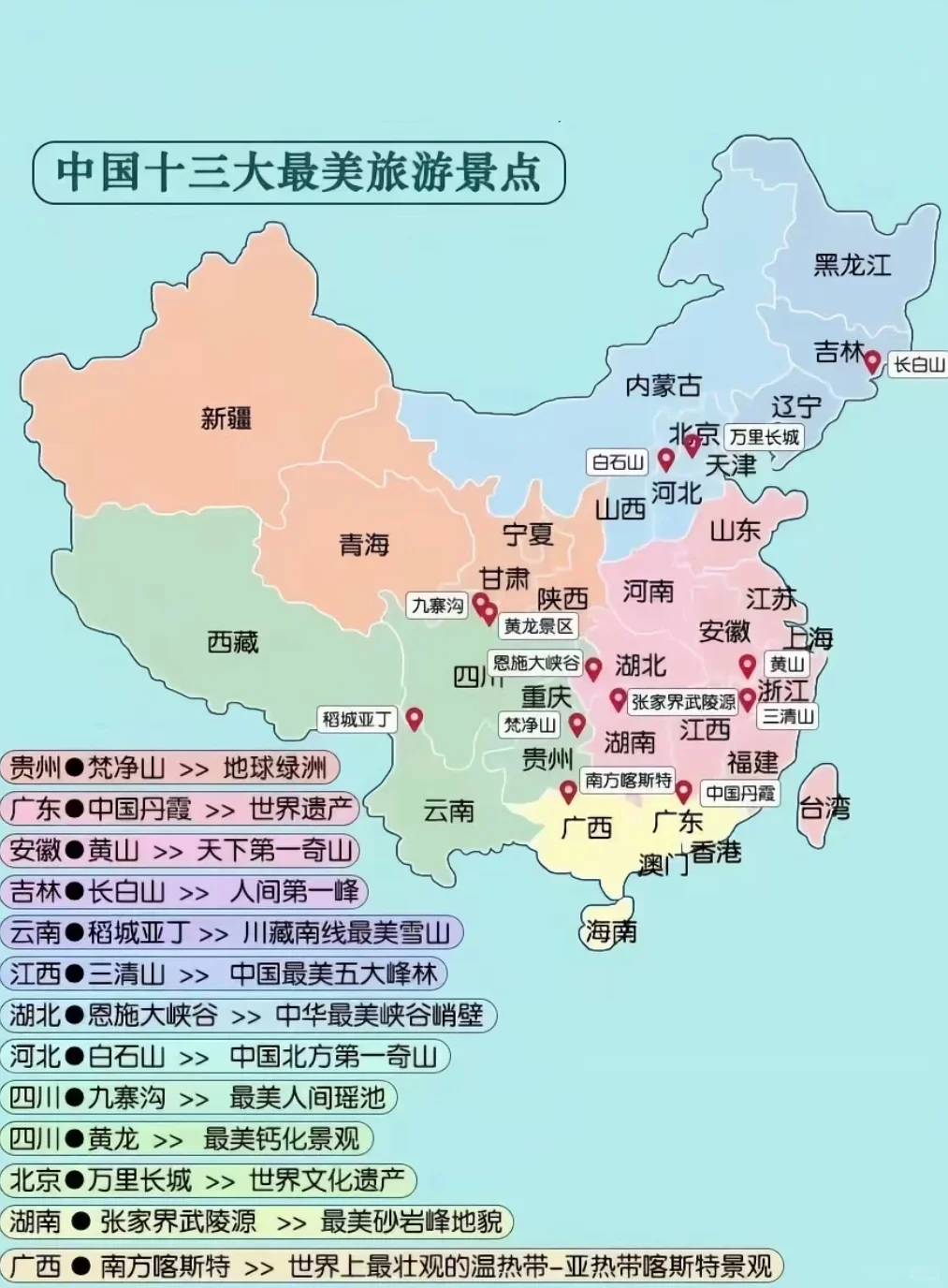 国内旅游地图