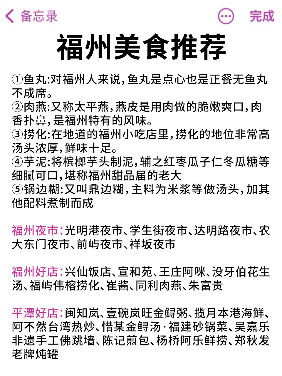 福州旅游现状。。。。说点大实话😅😅