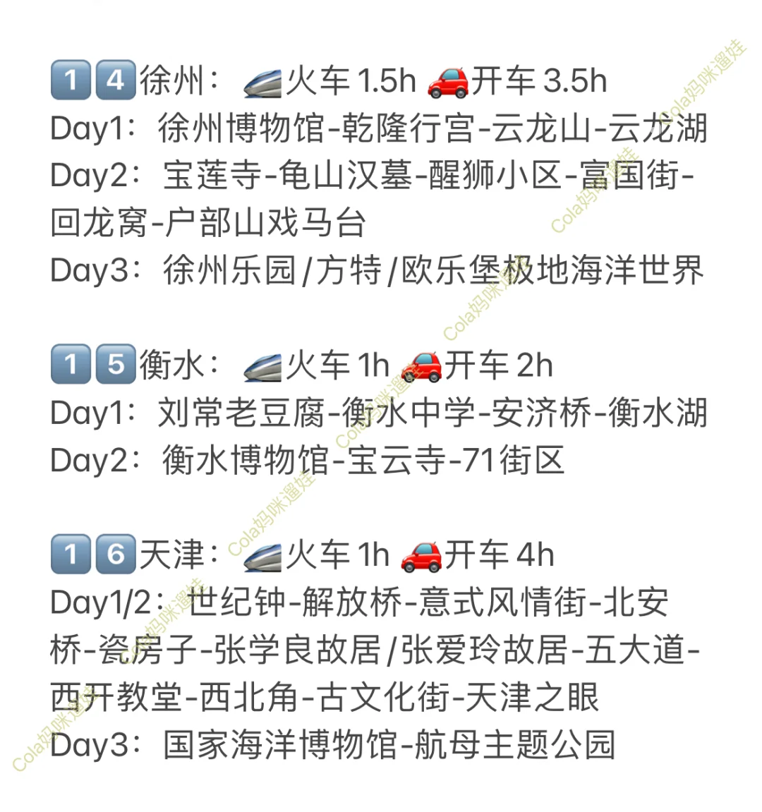 从济南出发📍适合2-3天的周边10+座城市攻略