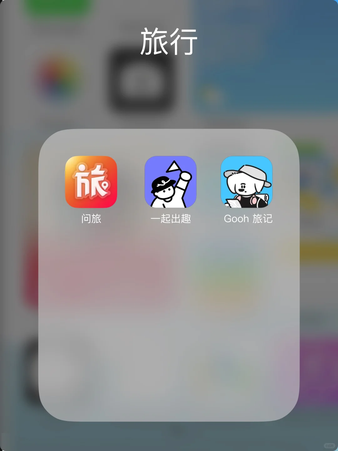 这几个挺好看的旅行App，用过的什么意见