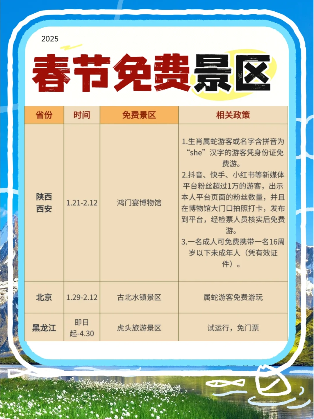 别错过‼️国内春节免费景区合集💸