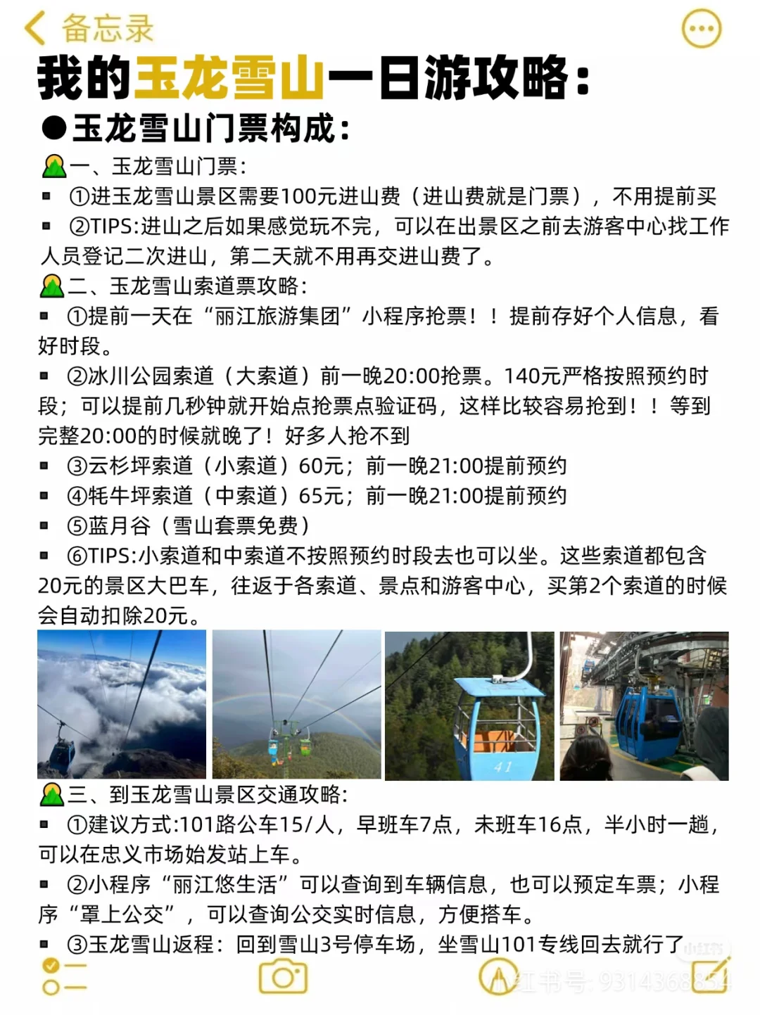 丽江站|丽江玉龙雪山景区详细一日 游攻略