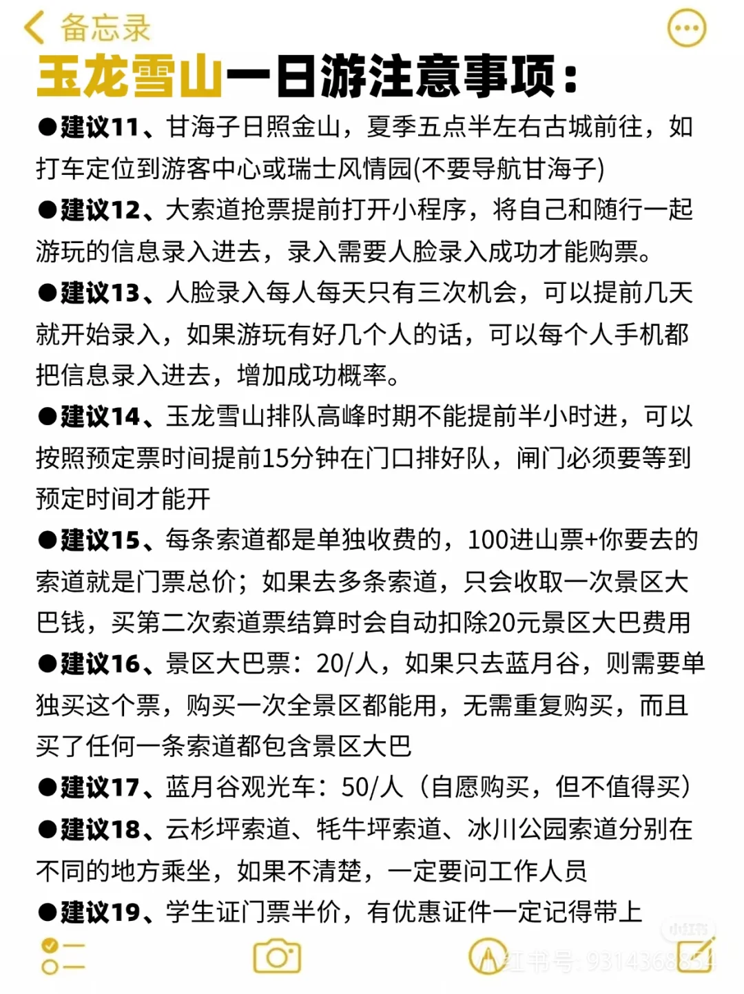 丽江站|丽江玉龙雪山景区详细一日 游攻略