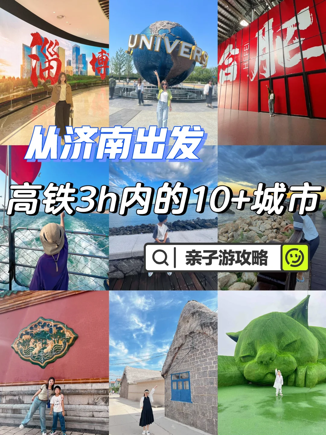 从济南出发📍适合2-3天的周边10+座城市攻略