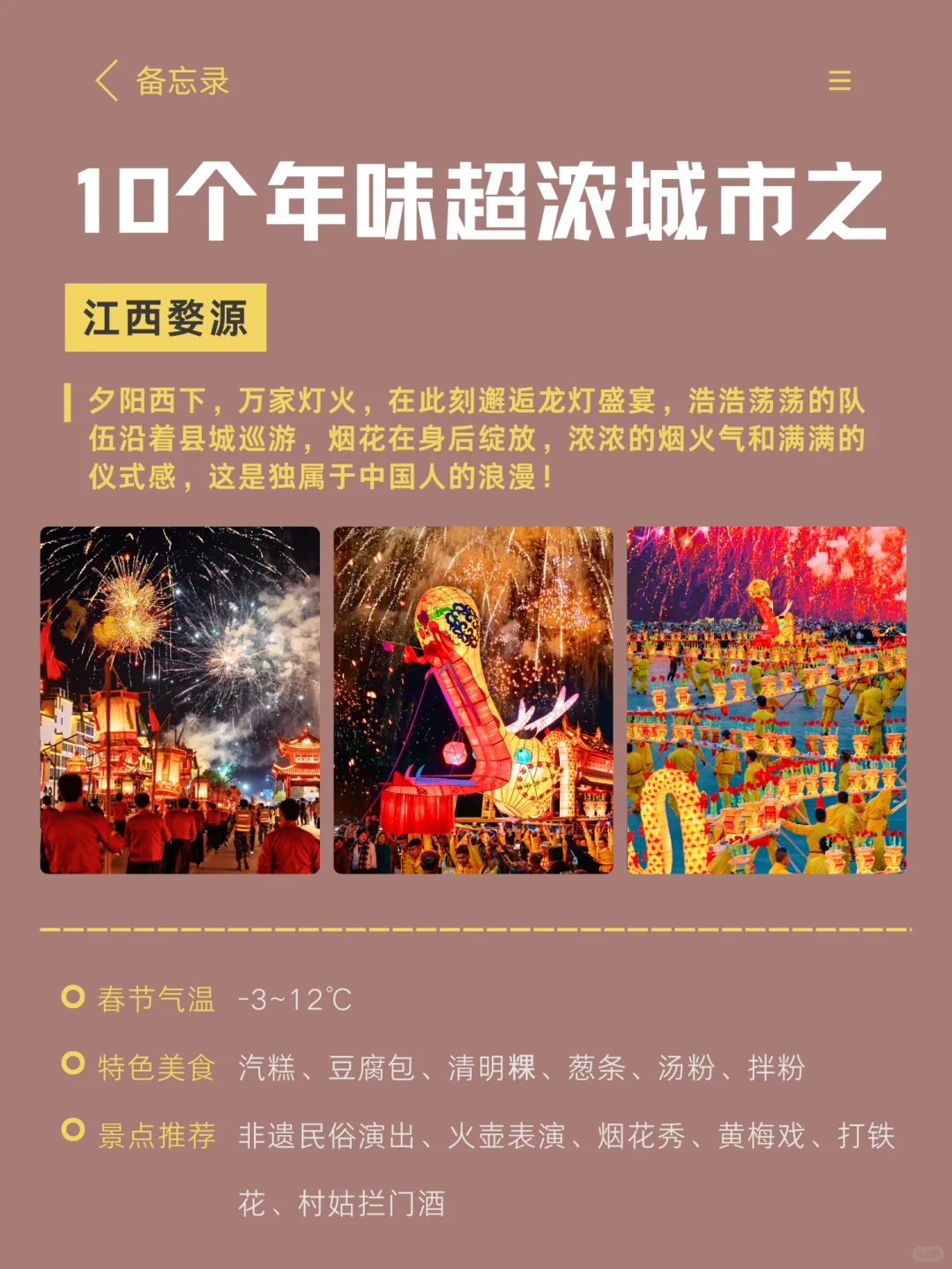 中国年味最浓的10个城市❗你去过哪一个？