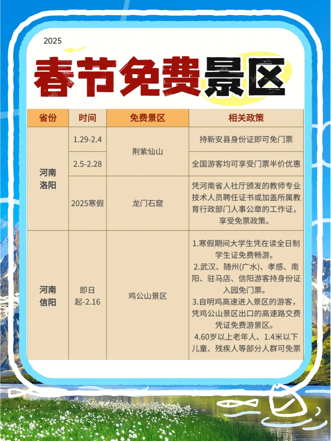 别错过‼️国内春节免费景区合集💸