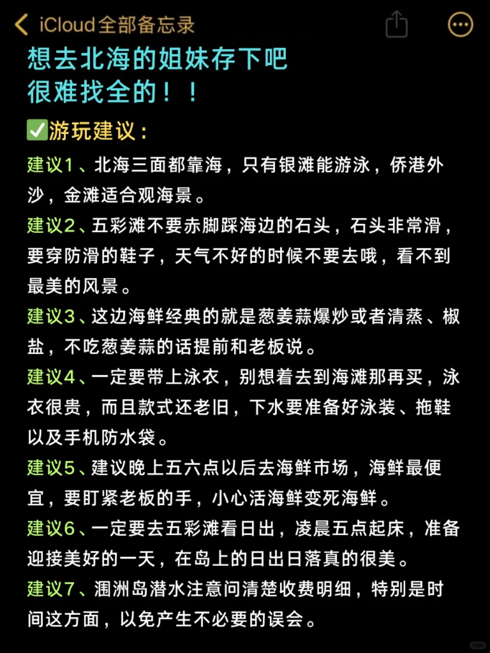 北海旅游攻略，春节过年就去北海旅游