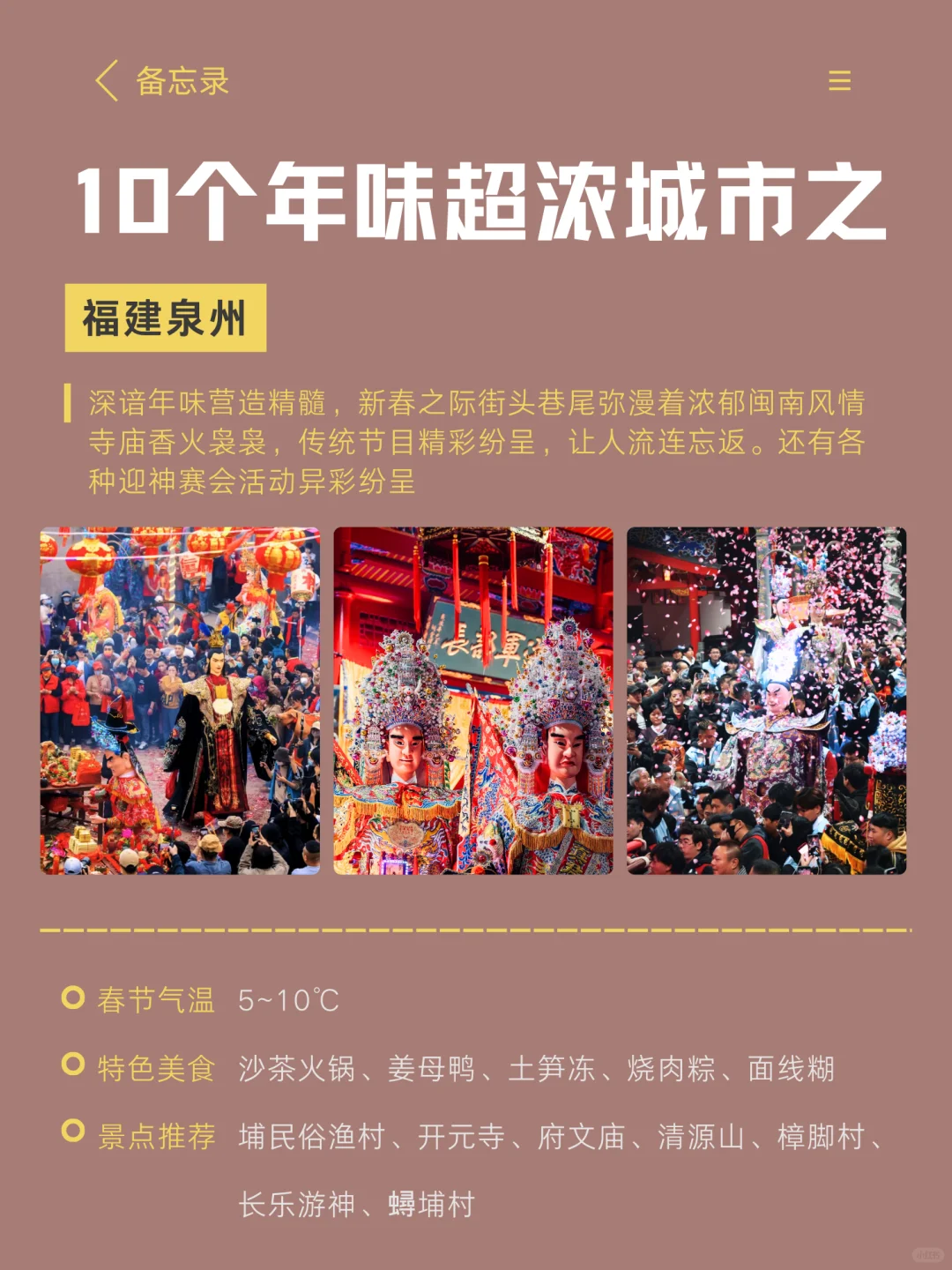 中国年味最浓的10个城市❗你去过哪一个？