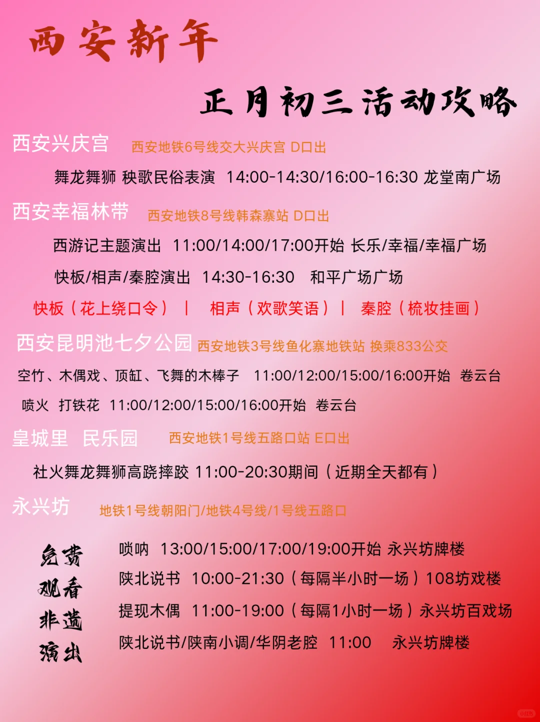 西安旅游春节旅游攻略（正月初三）