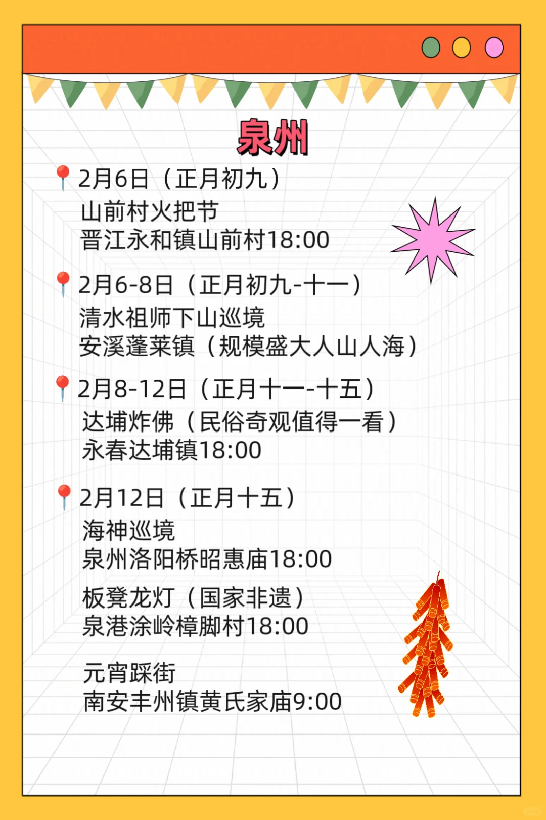 正月的泉州，春节旅游天花板🧨攻略来啦！