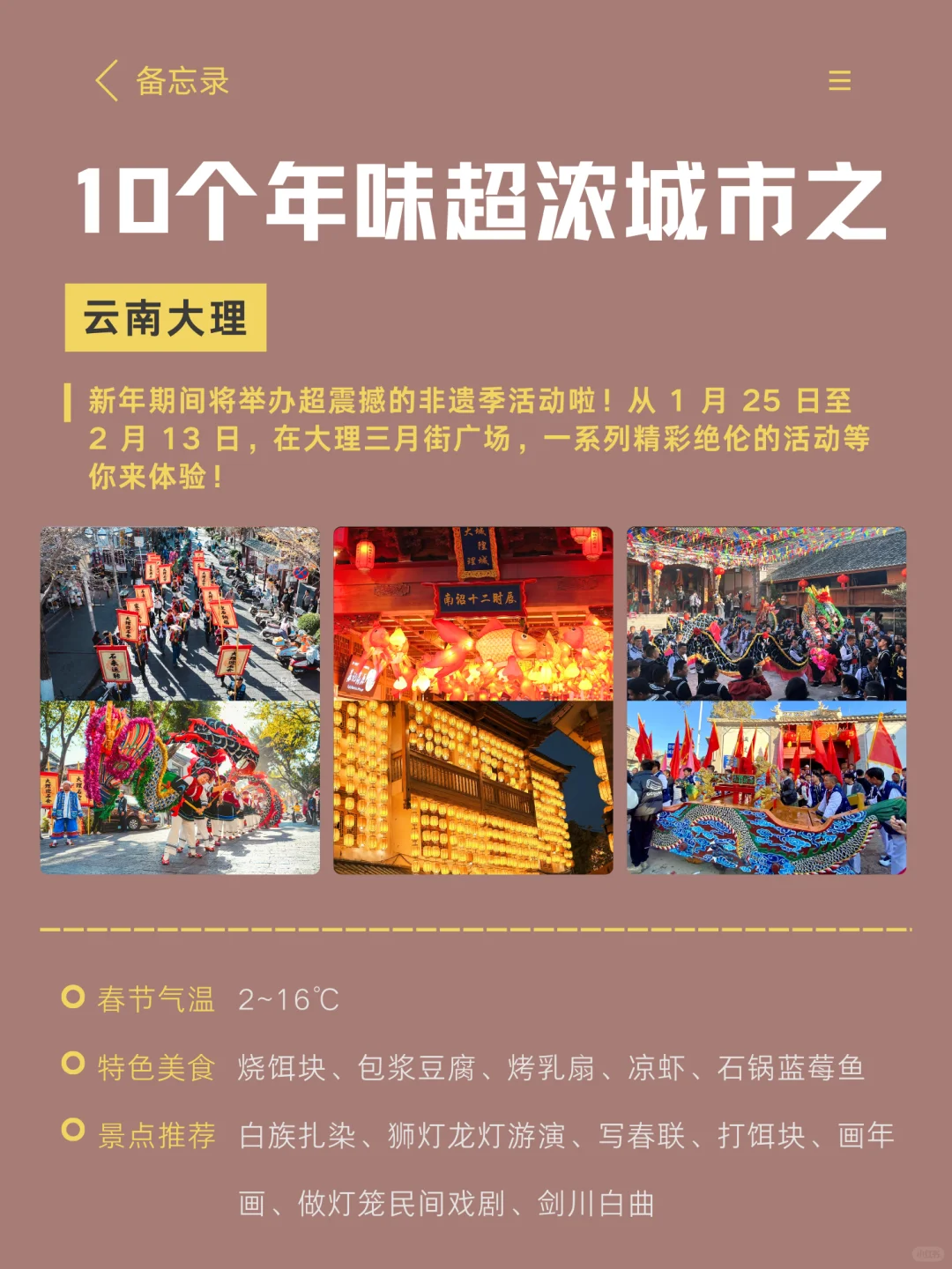 中国年味最浓的10个城市❗你去过哪一个？