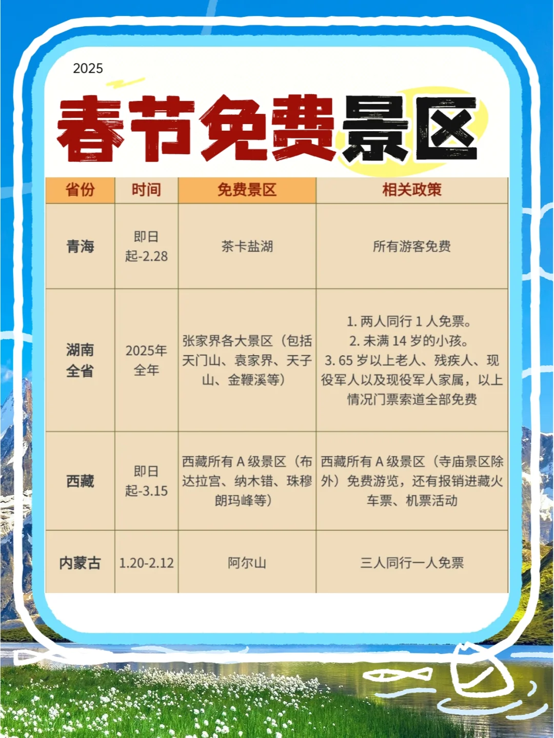 别错过‼️国内春节免费景区合集💸