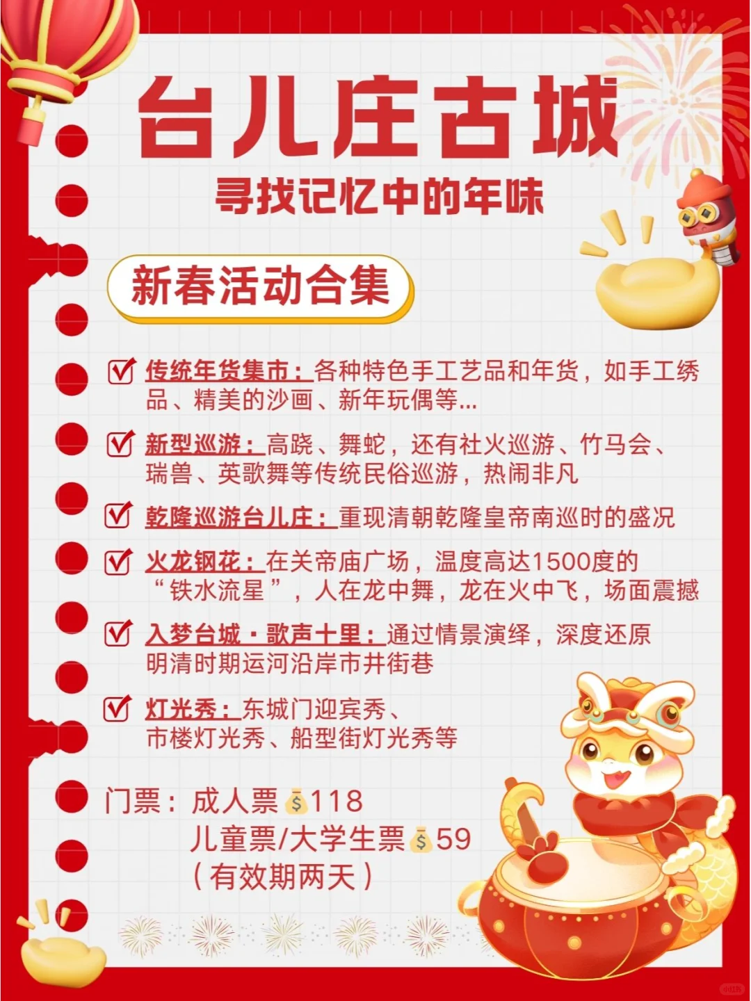 来山东过大年，必去景点推荐