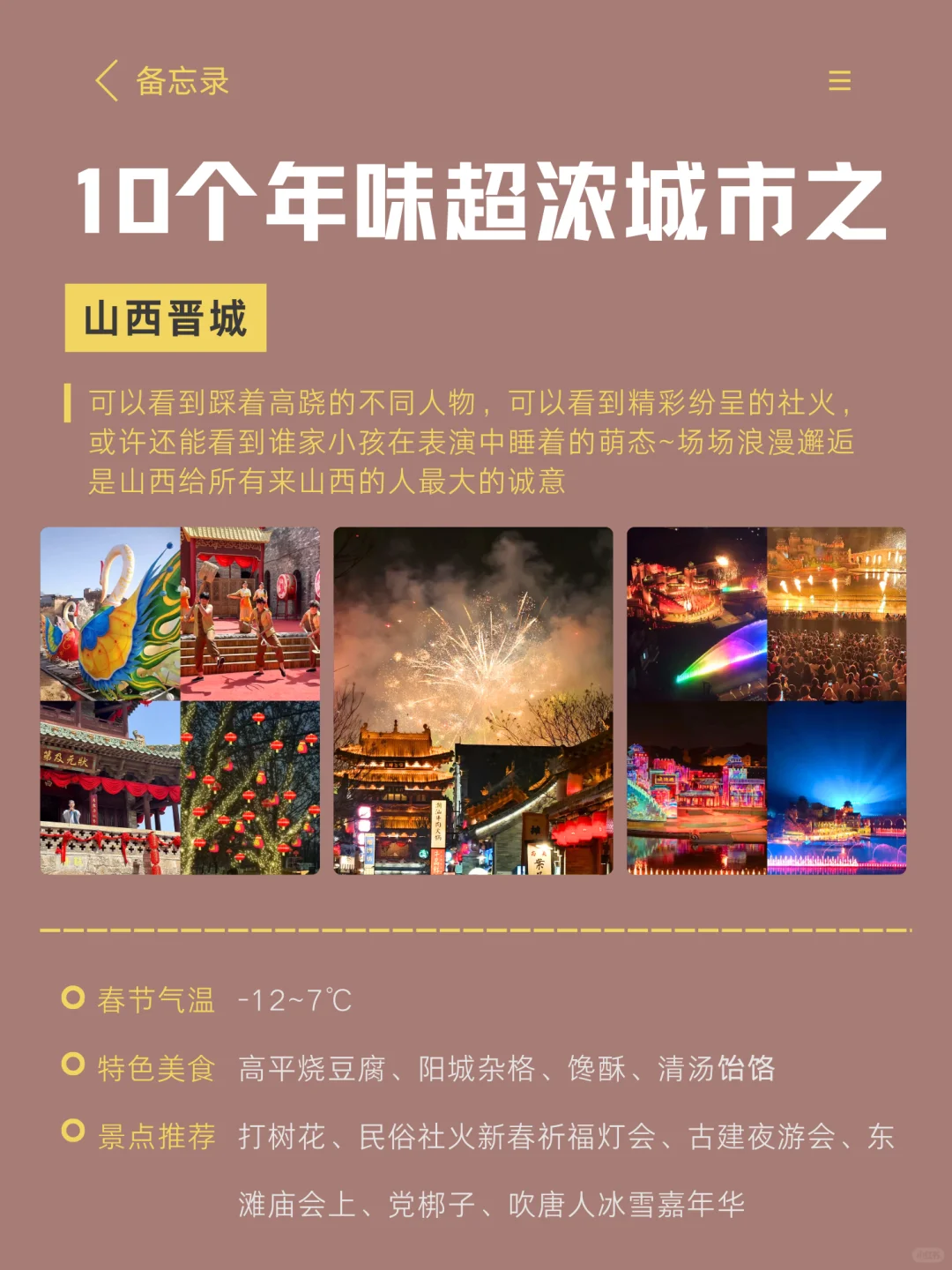中国年味最浓的10个城市❗你去过哪一个？