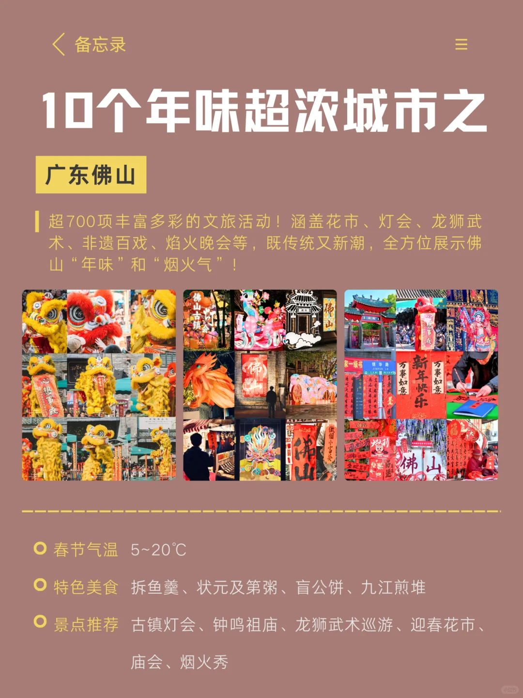 中国年味最浓的10个城市❗你去过哪一个？