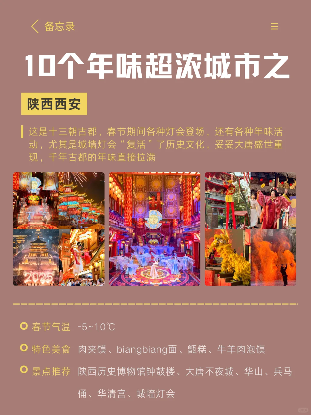 中国年味最浓的10个城市❗你去过哪一个？