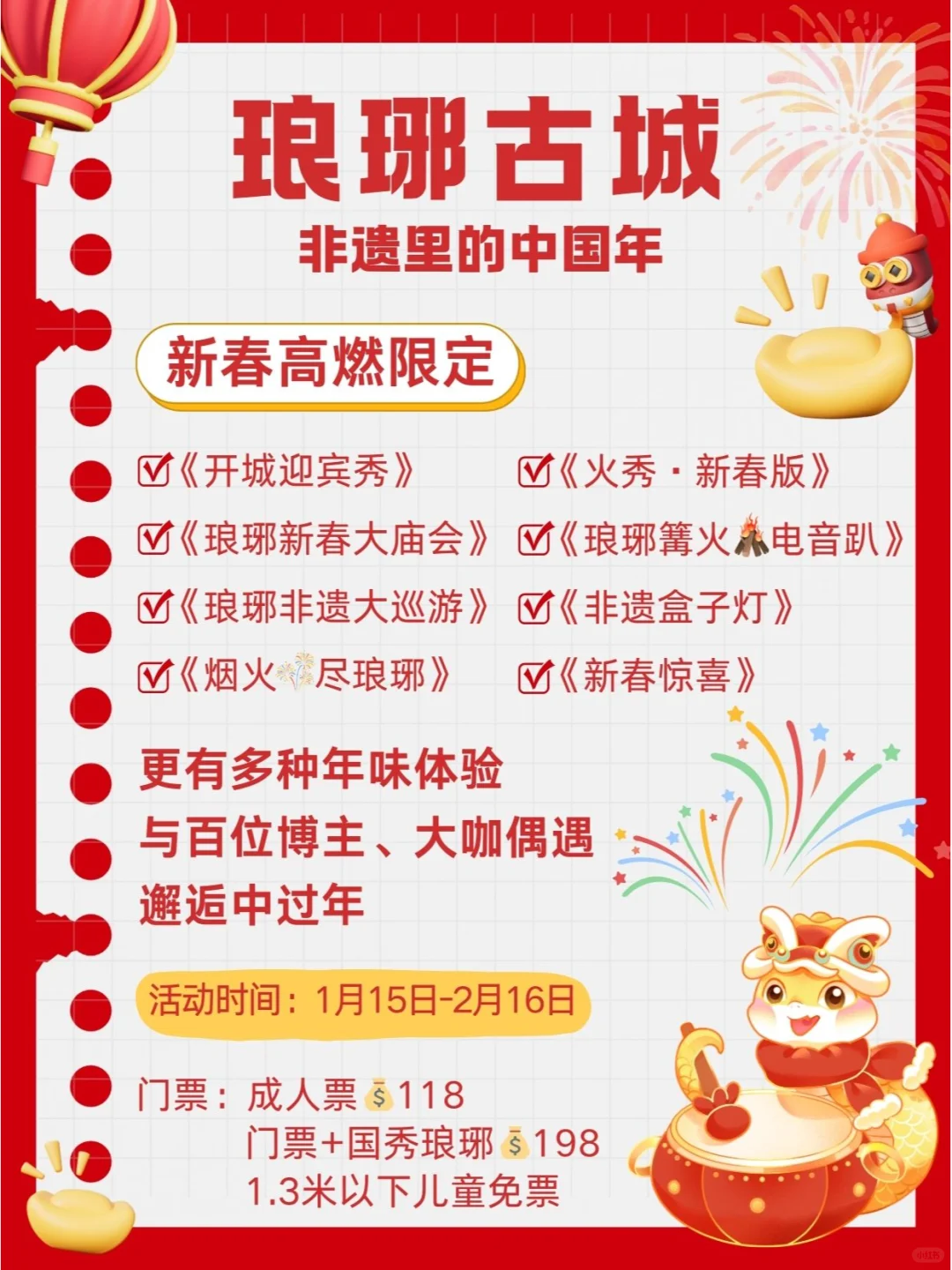 来山东过大年，必去景点推荐