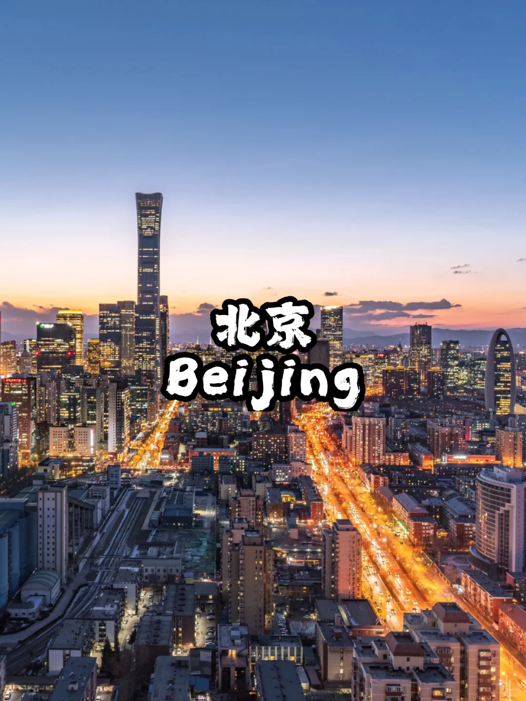 🗺中国9个绝美城市|9 Cities in China