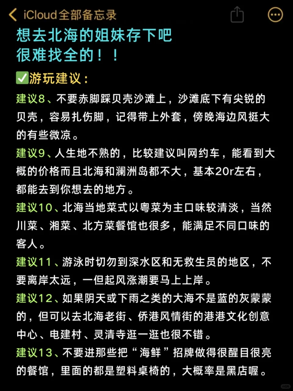 北海旅游攻略，春节过年就去北海旅游