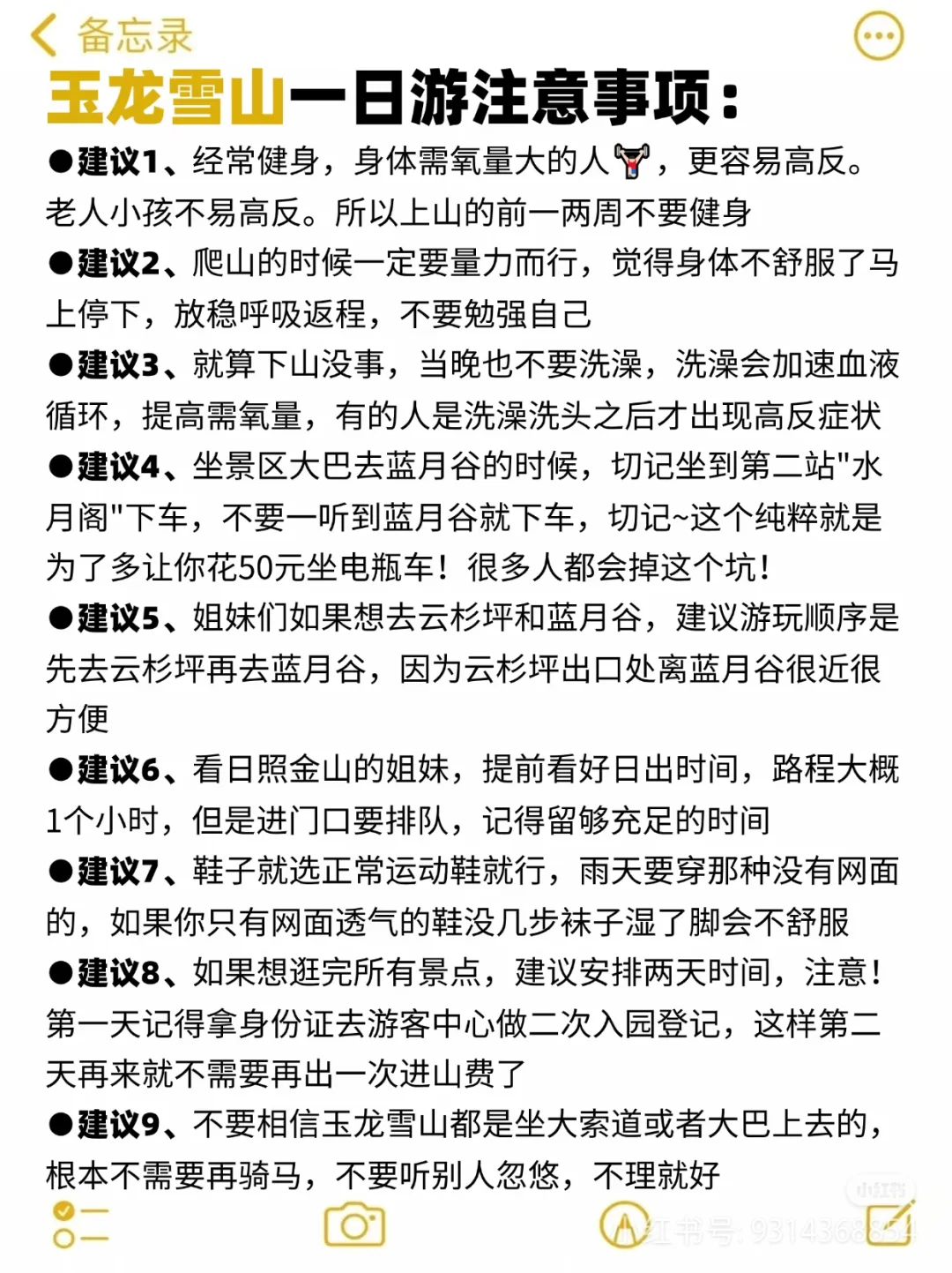 丽江站|丽江玉龙雪山景区详细一日 游攻略