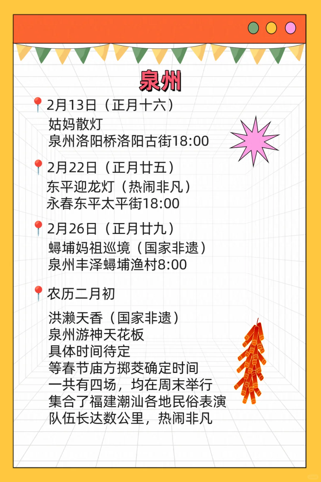 正月的泉州，春节旅游天花板🧨攻略来啦！
