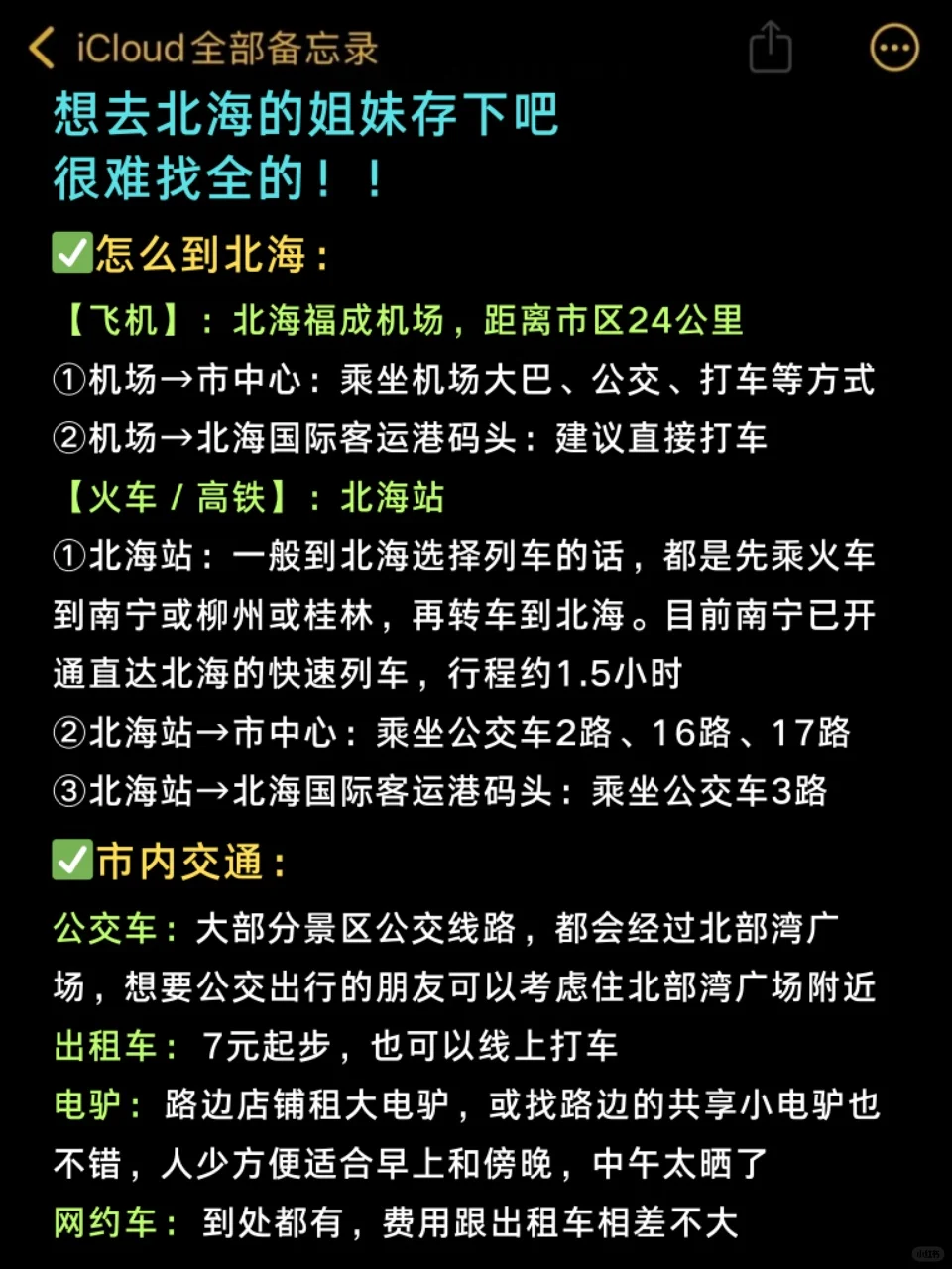 北海旅游攻略，春节过年就去北海旅游