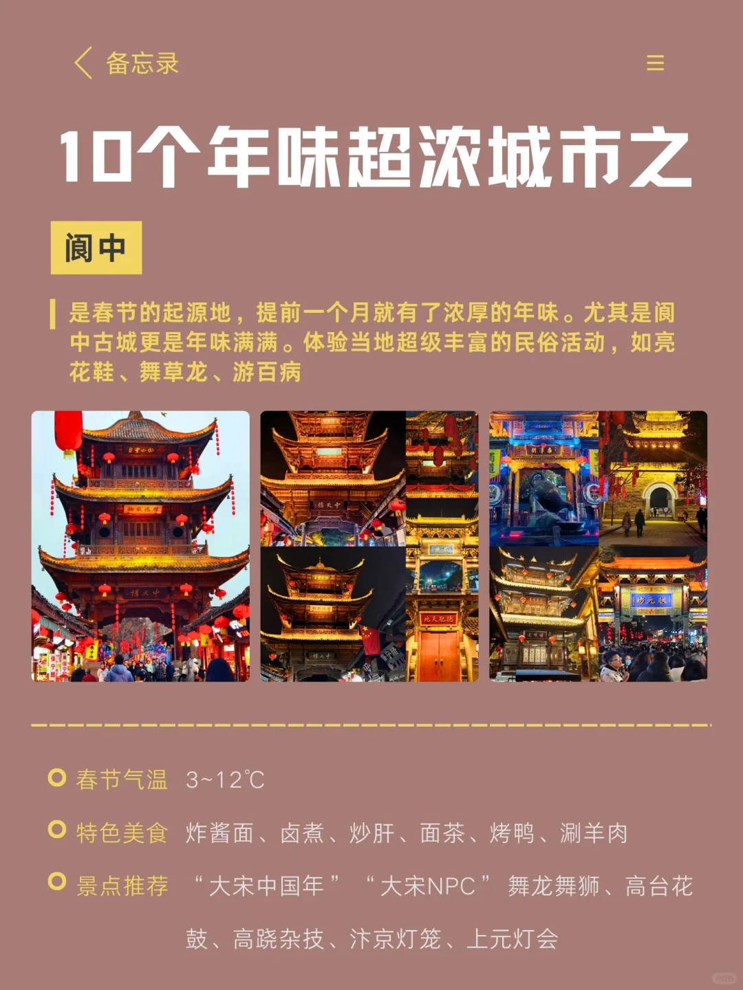 中国年味最浓的10个城市❗你去过哪一个？