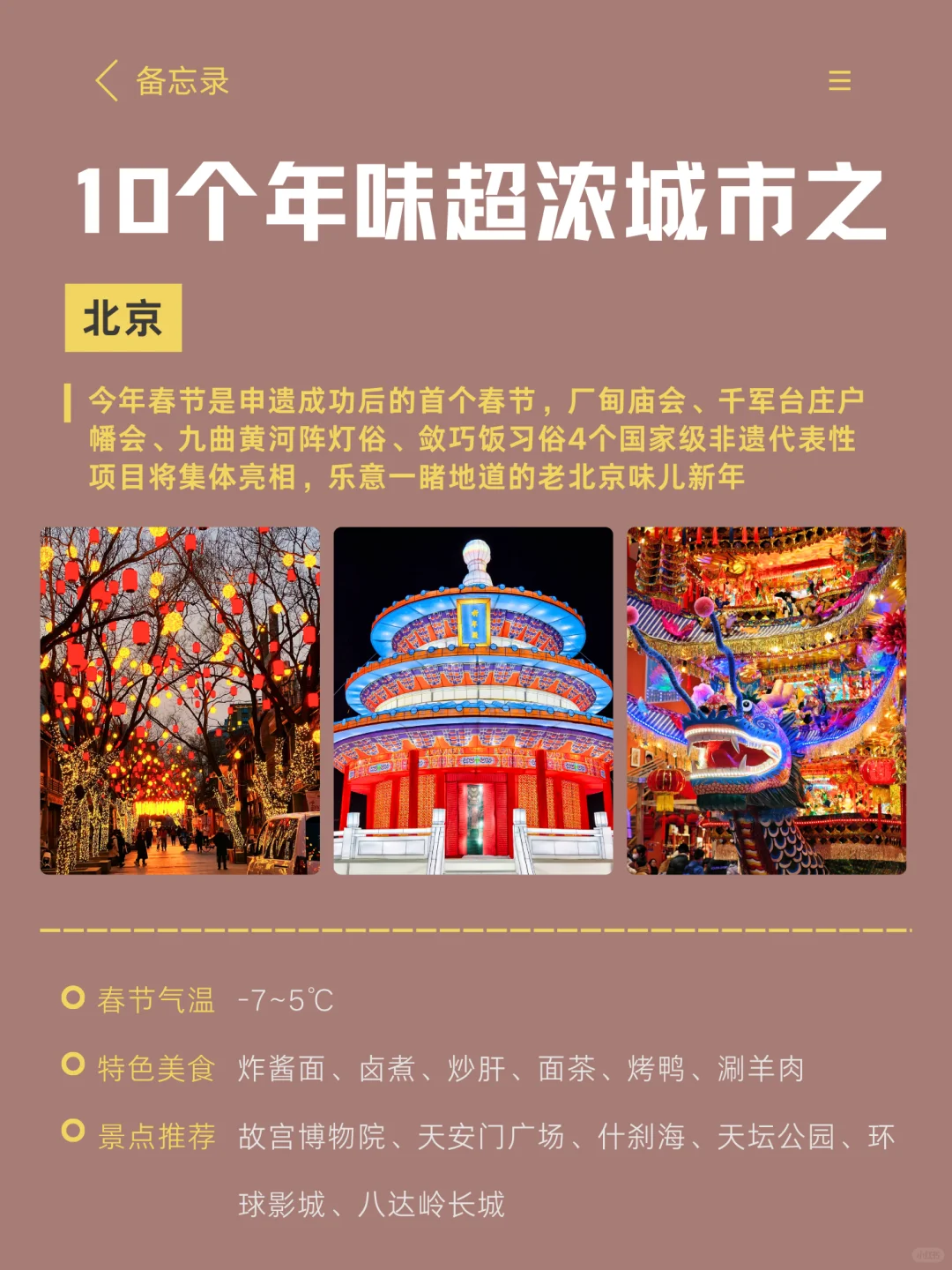 中国年味最浓的10个城市❗你去过哪一个？