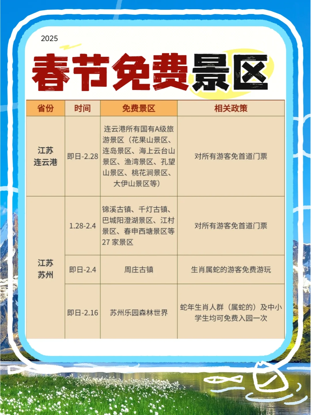 别错过‼️国内春节免费景区合集💸