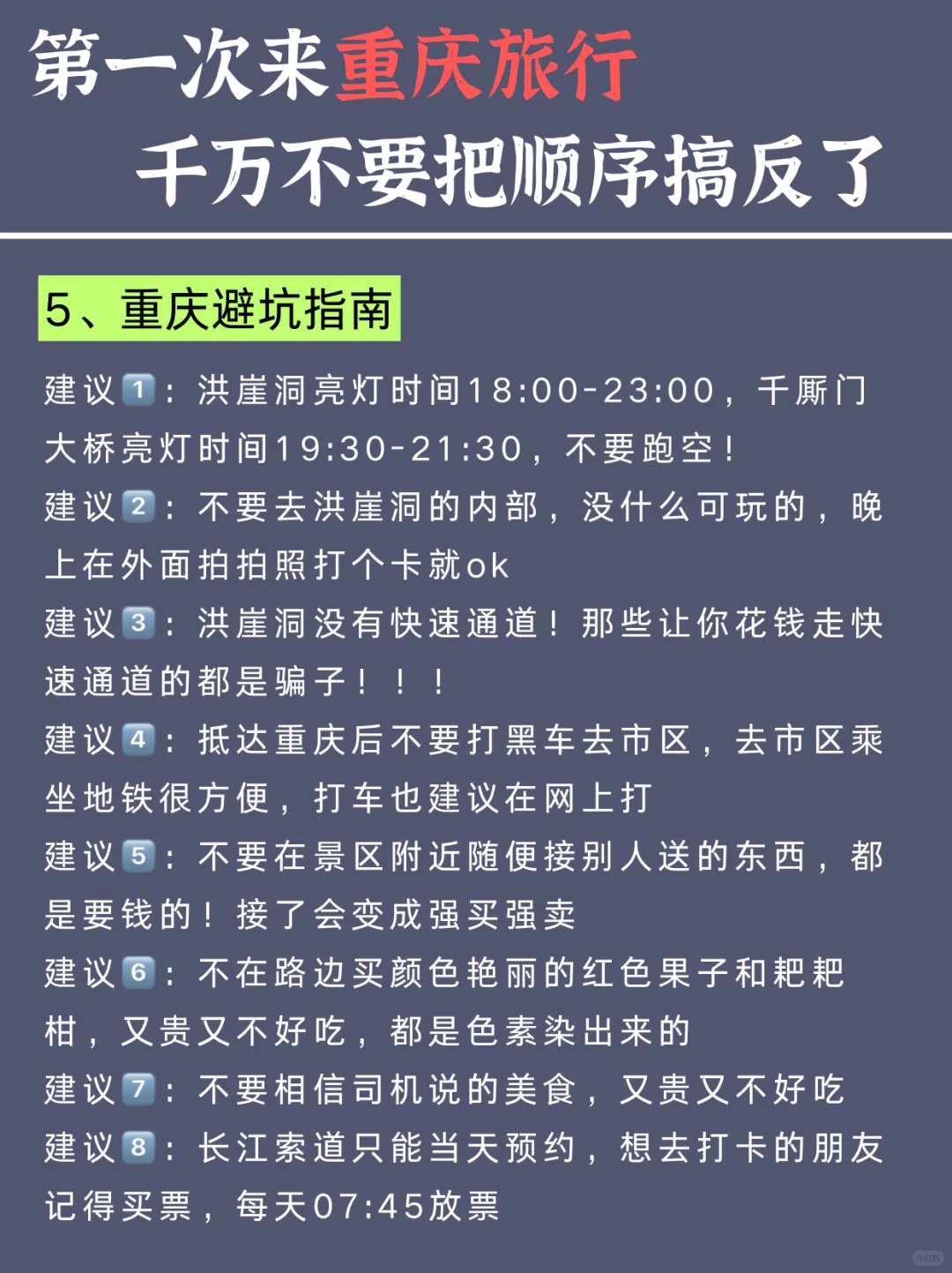 重庆citywalk路线 | 3天2晚超全攻略来了✅