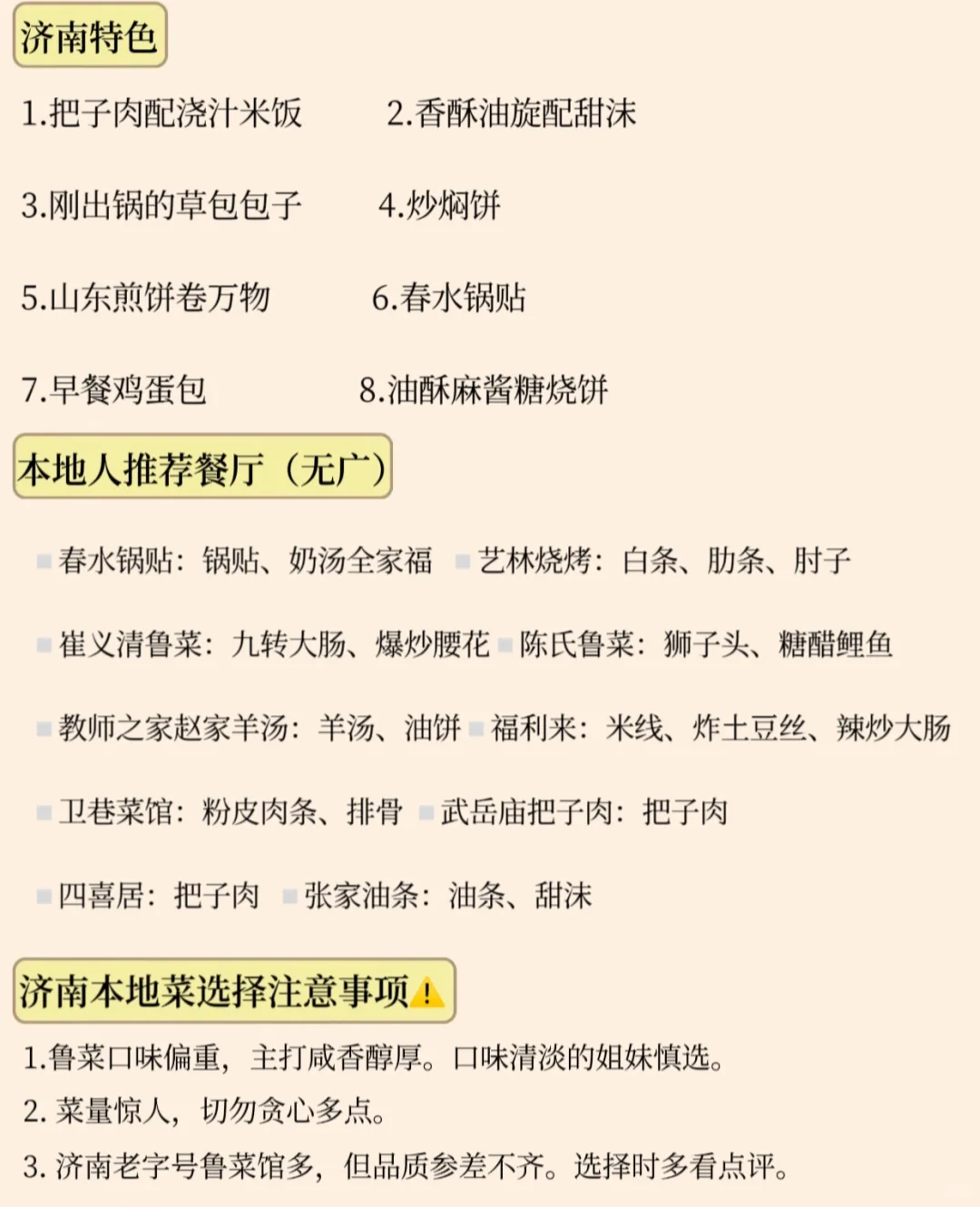 济南旅游保姆级攻略‼️懒人版必收藏✅