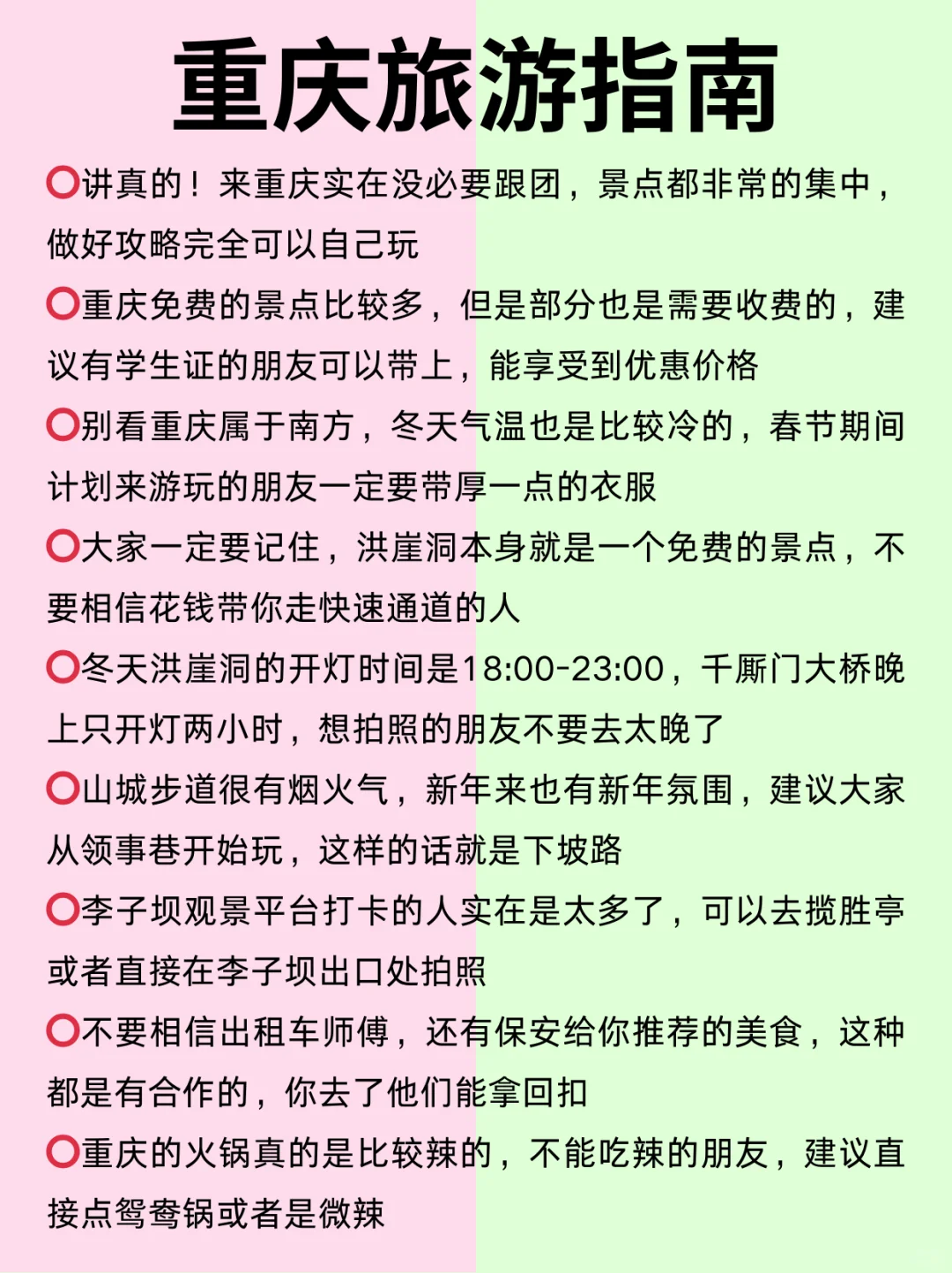 人生建议😭2-3🈷️去重庆，不做攻略真