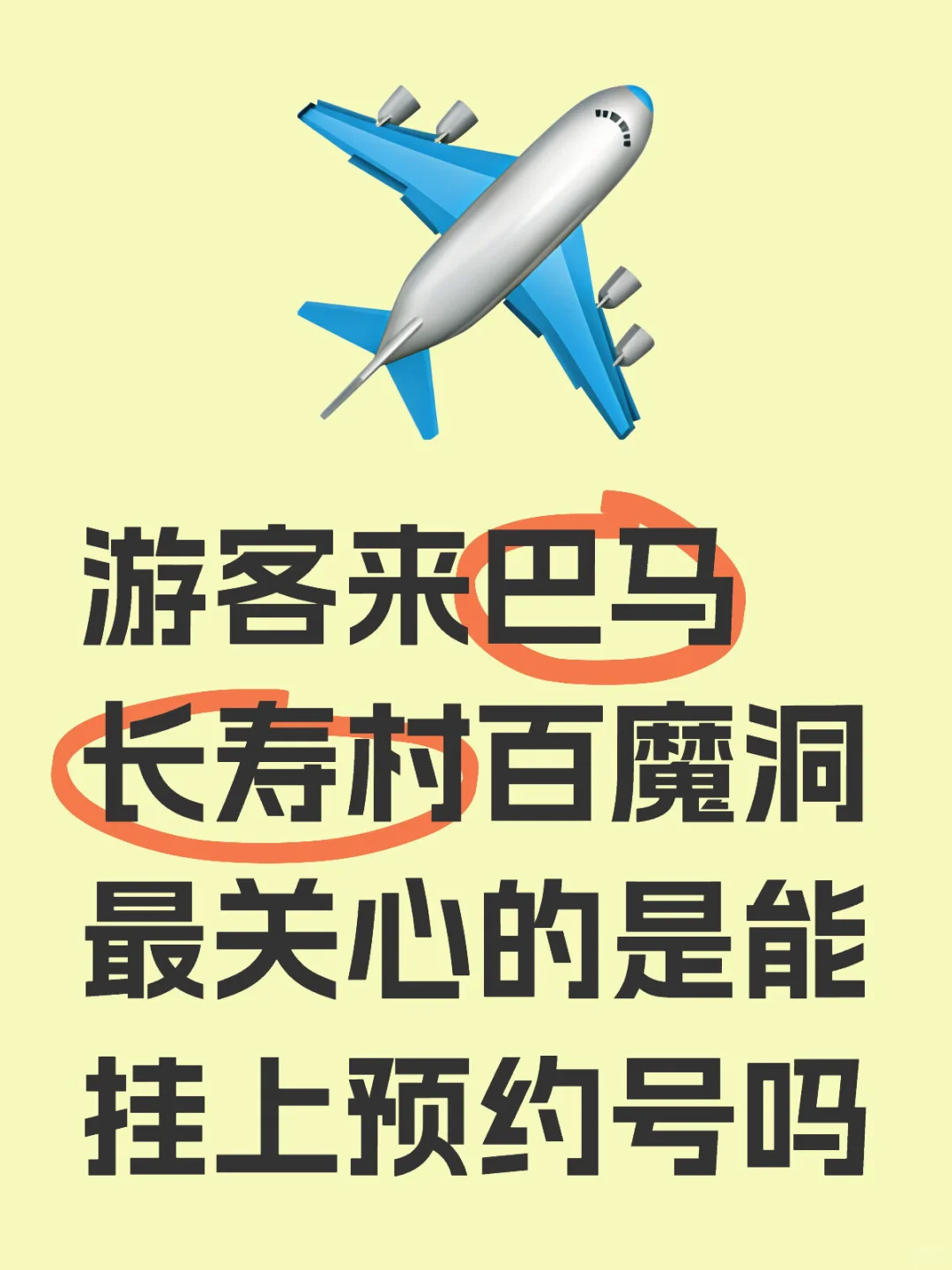 游客来巴马长寿村百魔洞最关心能挂号预约号