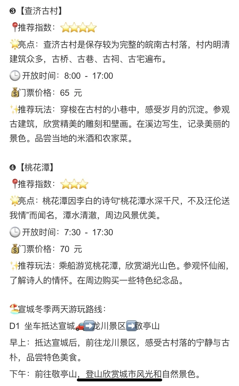 🌈宣城| 1、2月来真香，人少景美的宝藏小城！
