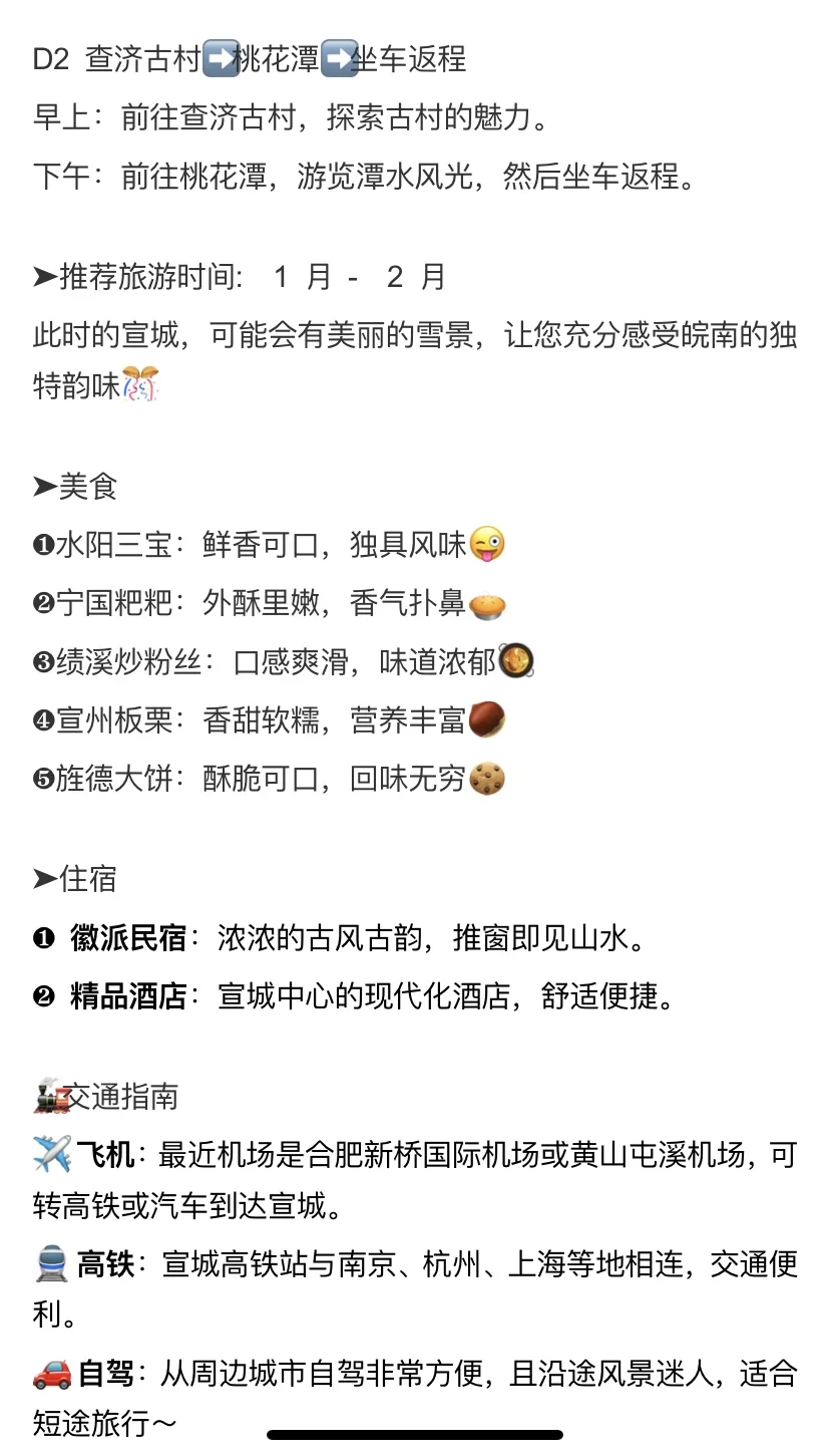 🌈宣城| 1、2月来真香，人少景美的宝藏小城！