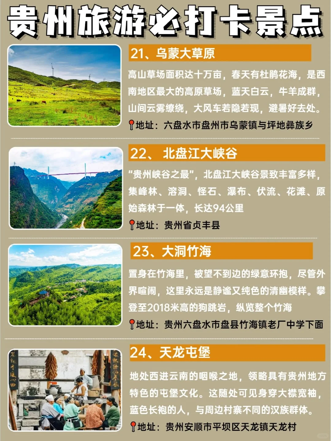 贵州旅游攻略 他来喽