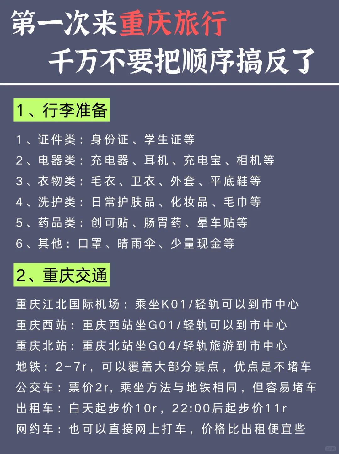 重庆citywalk路线 | 3天2晚超全攻略来了✅