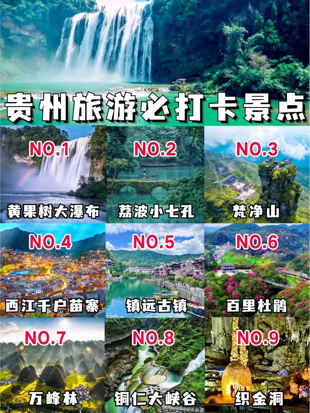 贵州旅游攻略 他来喽