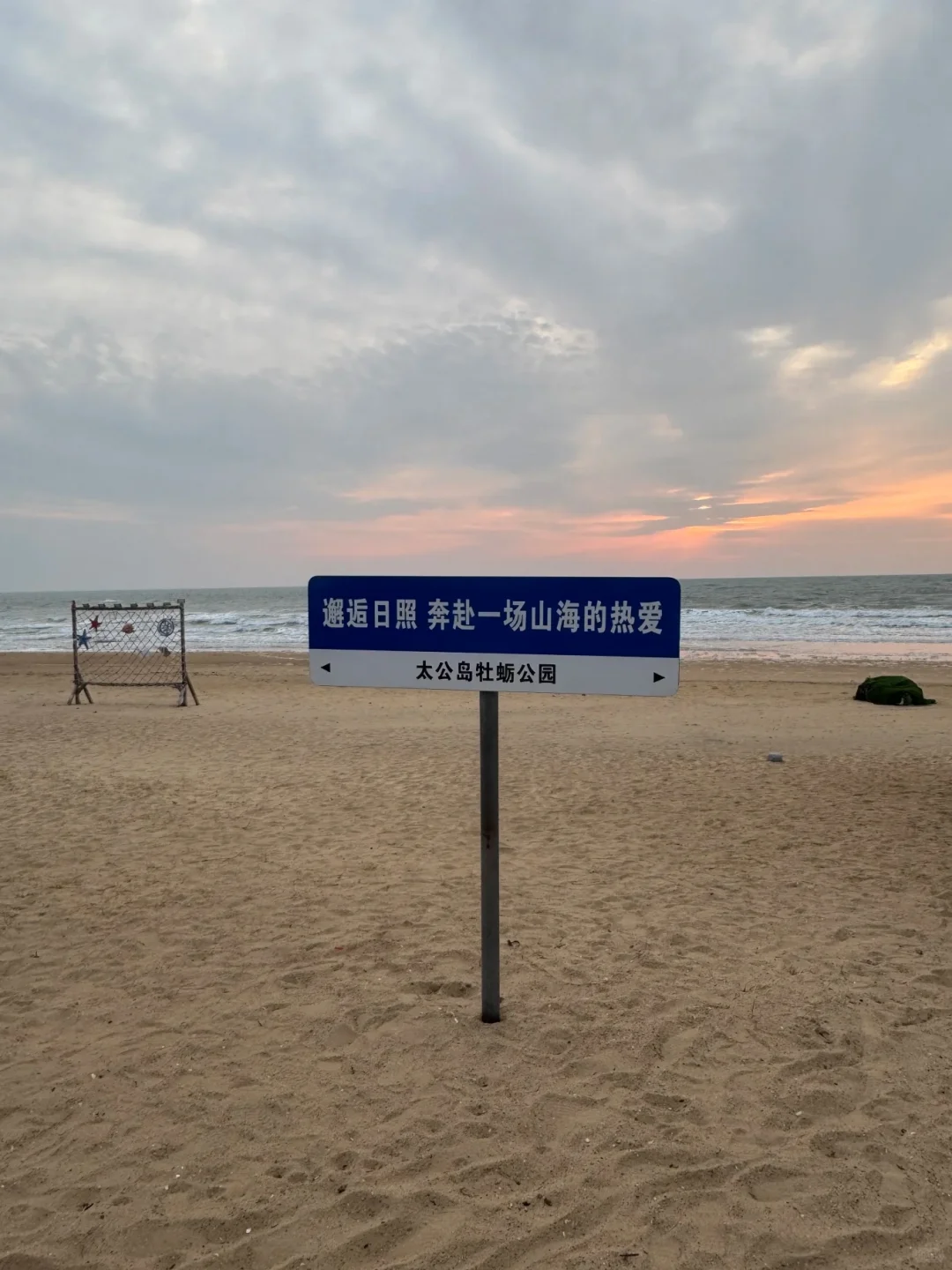📍日照三天两夜｜本地人手写旅游攻略