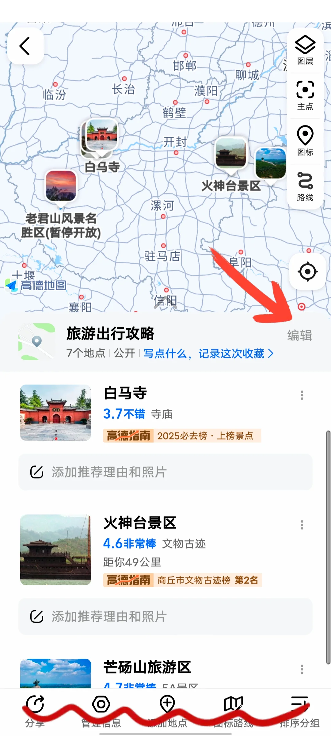 高德地图1秒搞定旅游攻略