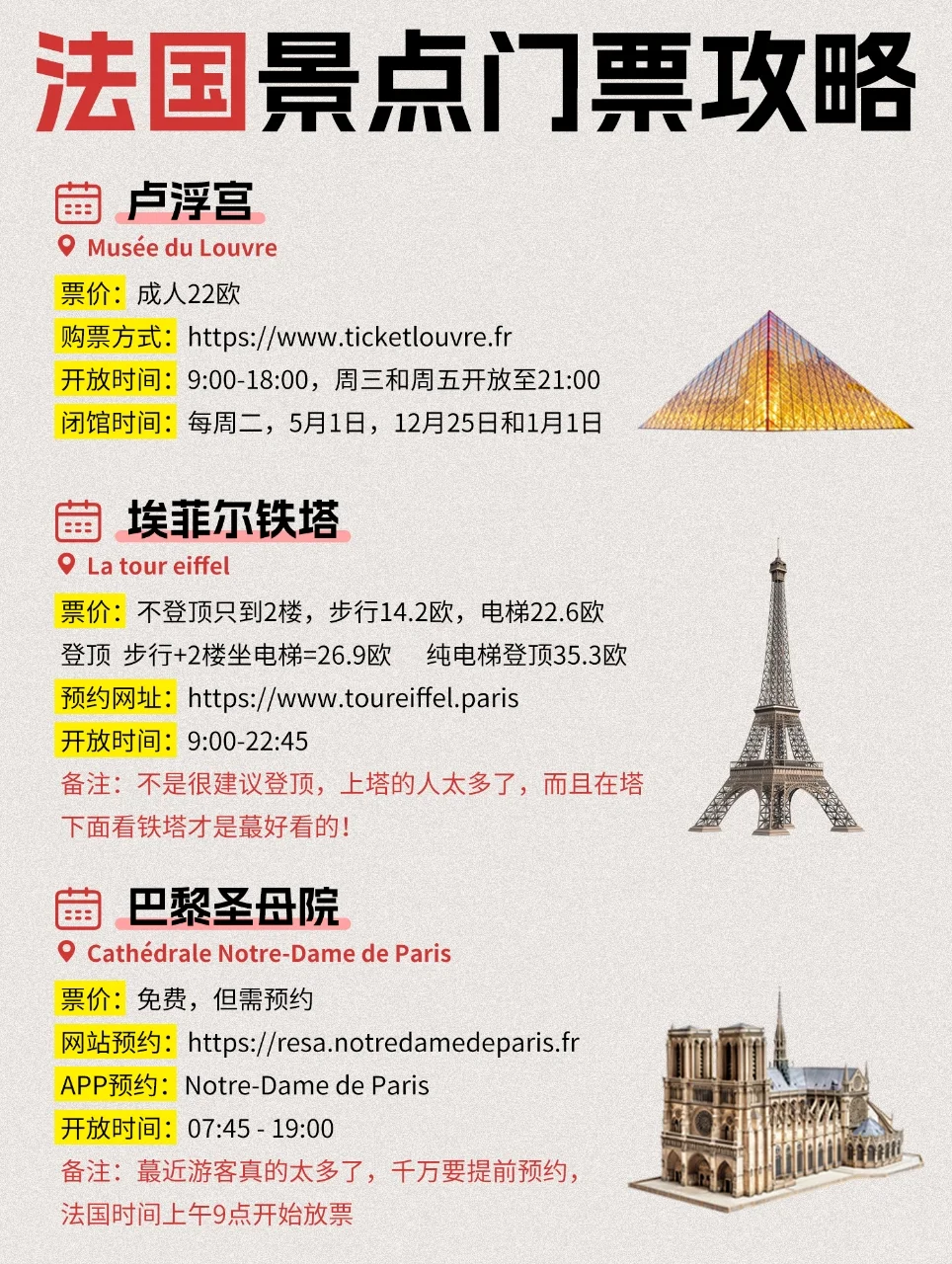 法国景点门票信息集合 超齐全的