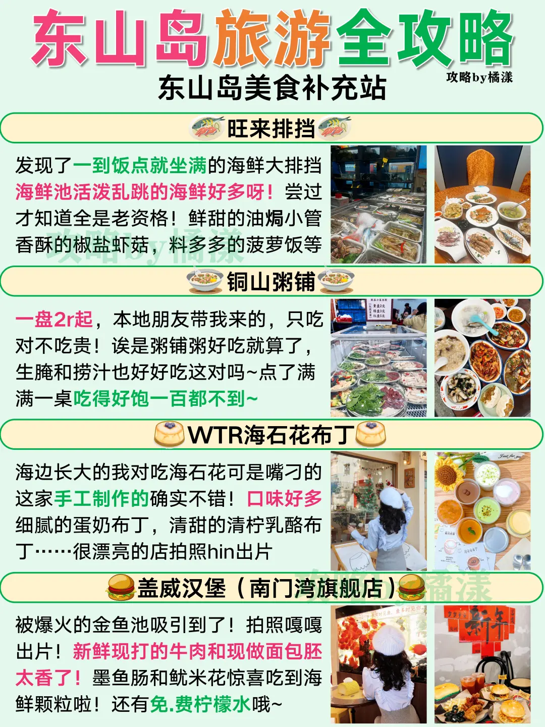 东山岛旅游攻略🔥❷天❶夜景点路线图🗺️