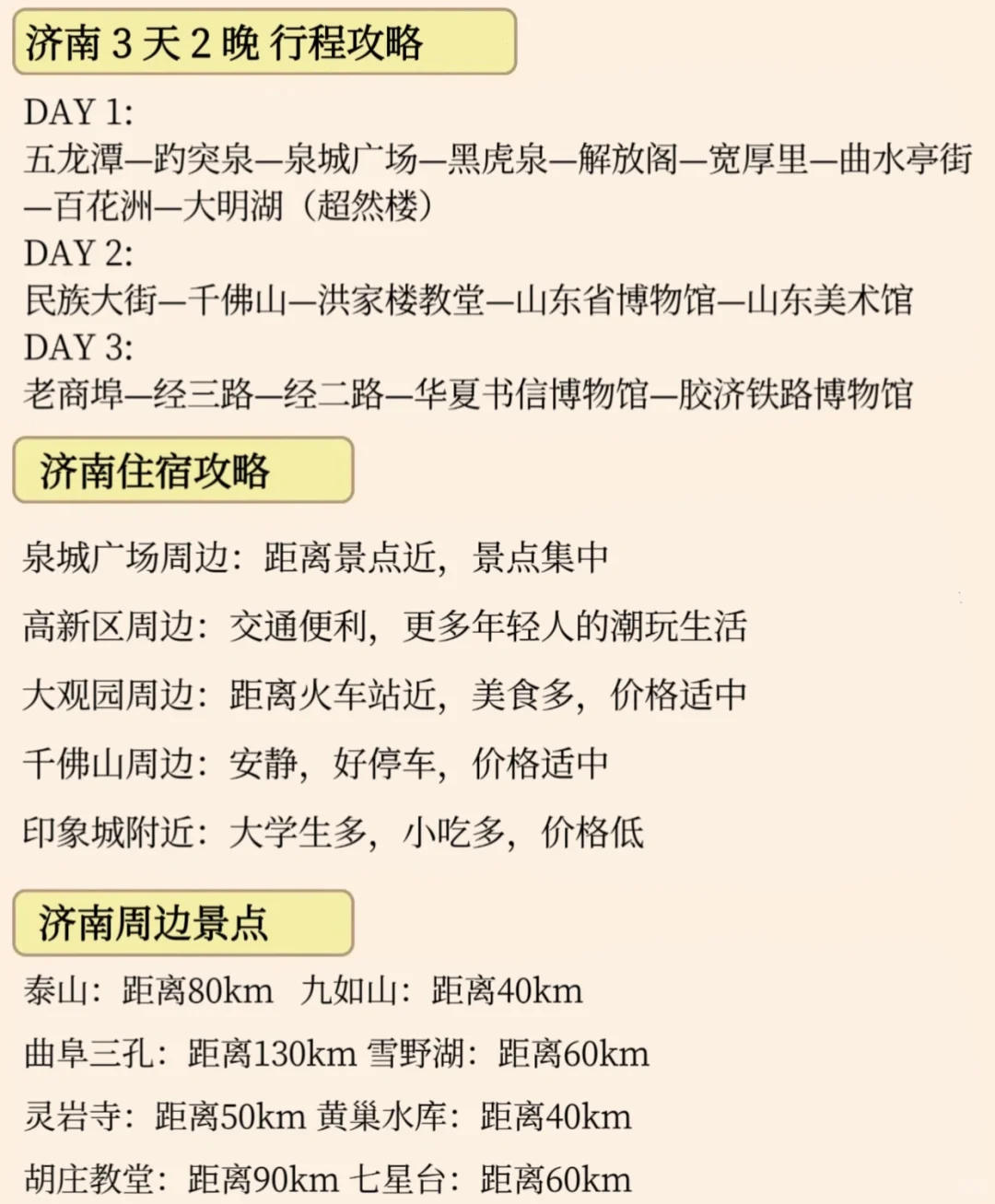 济南旅游保姆级攻略‼️懒人版必收藏✅