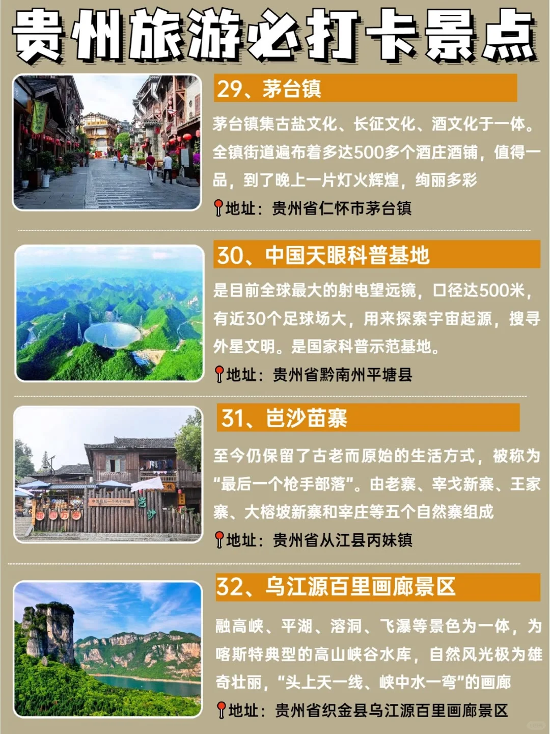 贵州旅游攻略 他来喽