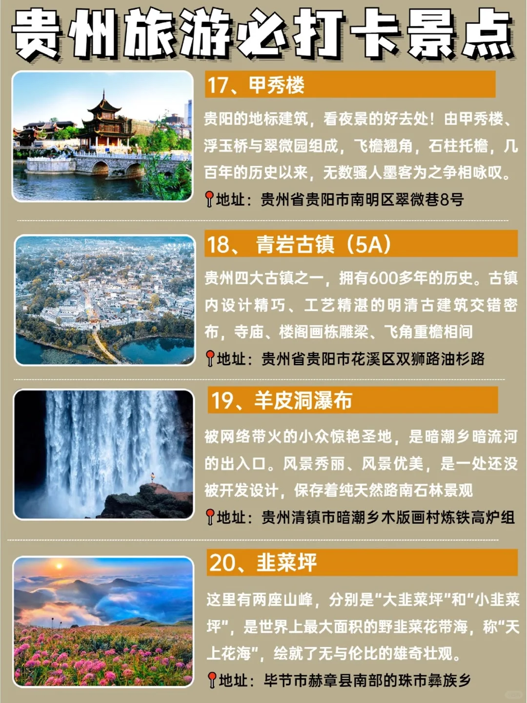 贵州旅游攻略 他来喽