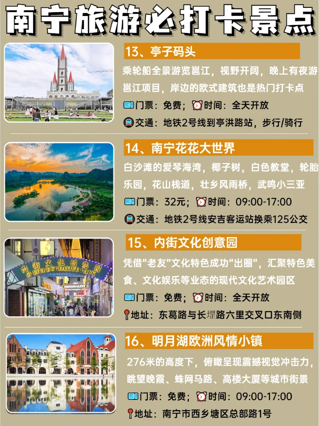 南宁旅游|3天2晚，必打卡景点＆美食攻略！