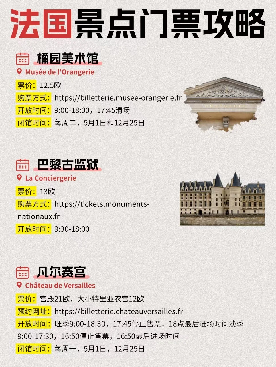 法国景点门票信息集合 超齐全的