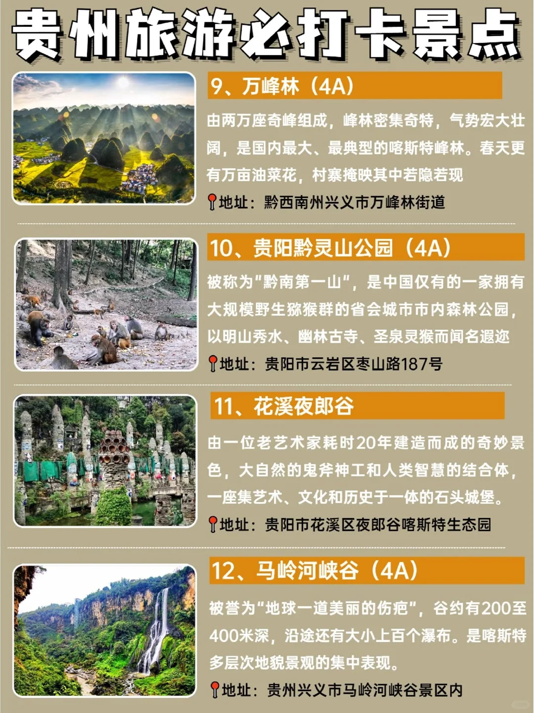 贵州旅游攻略 他来喽